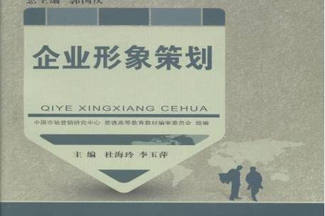 企业形象策划